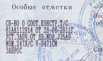 ПТС.jpg