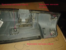 снятая накладка3.jpg