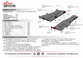 honda_pilot_12_zt_st_instr_avtobronja.png