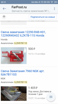 Screenshot_2019-10-19-20-19-07-749_ru.farpost.android.app.png