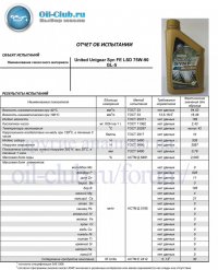 United UniGear SYNFE 75W-90 GL-5 масло в перед.редуктор ХАР-КИ.jpg