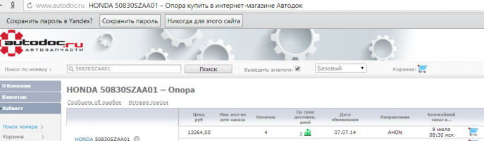2014-07-08 12-37-37 Скриншот экрана.png
