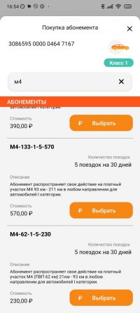 Screenshot_2023-06-22-16-54-40-366_ru.russianhighways.mobile.jpg