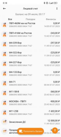 Screenshot_2023-07-09-00-18-10-537_ru.russianhighways.mobile.jpg