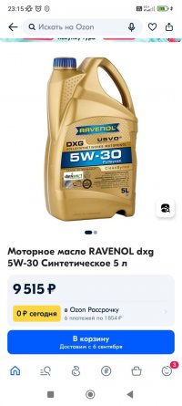 Screenshot_2023-09-01-23-15-17-920_ru.ozon.app.android.jpg